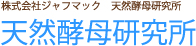 株式会社ジャフマック　天然酵母研究所